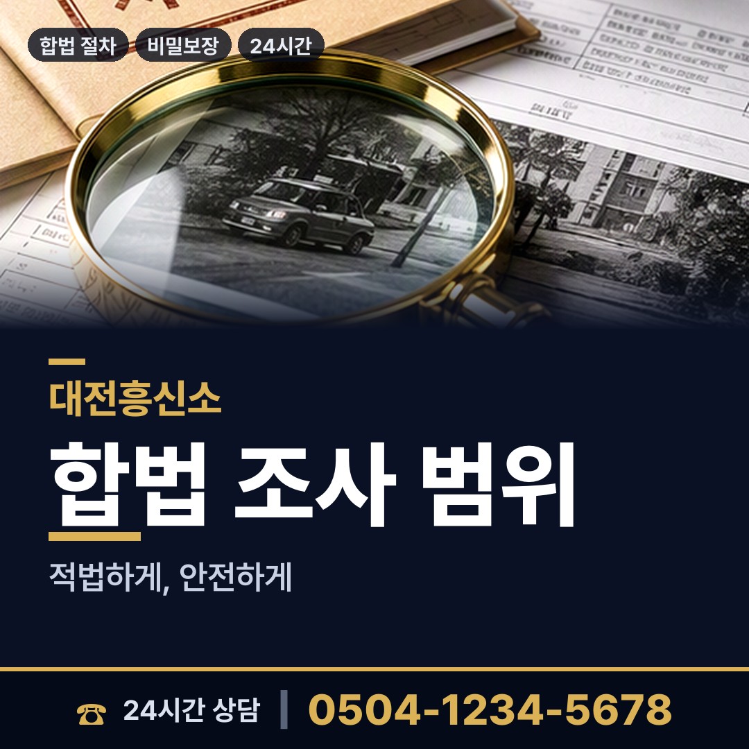 대전 갈마1동 사기꾼찾기 상담 안내
