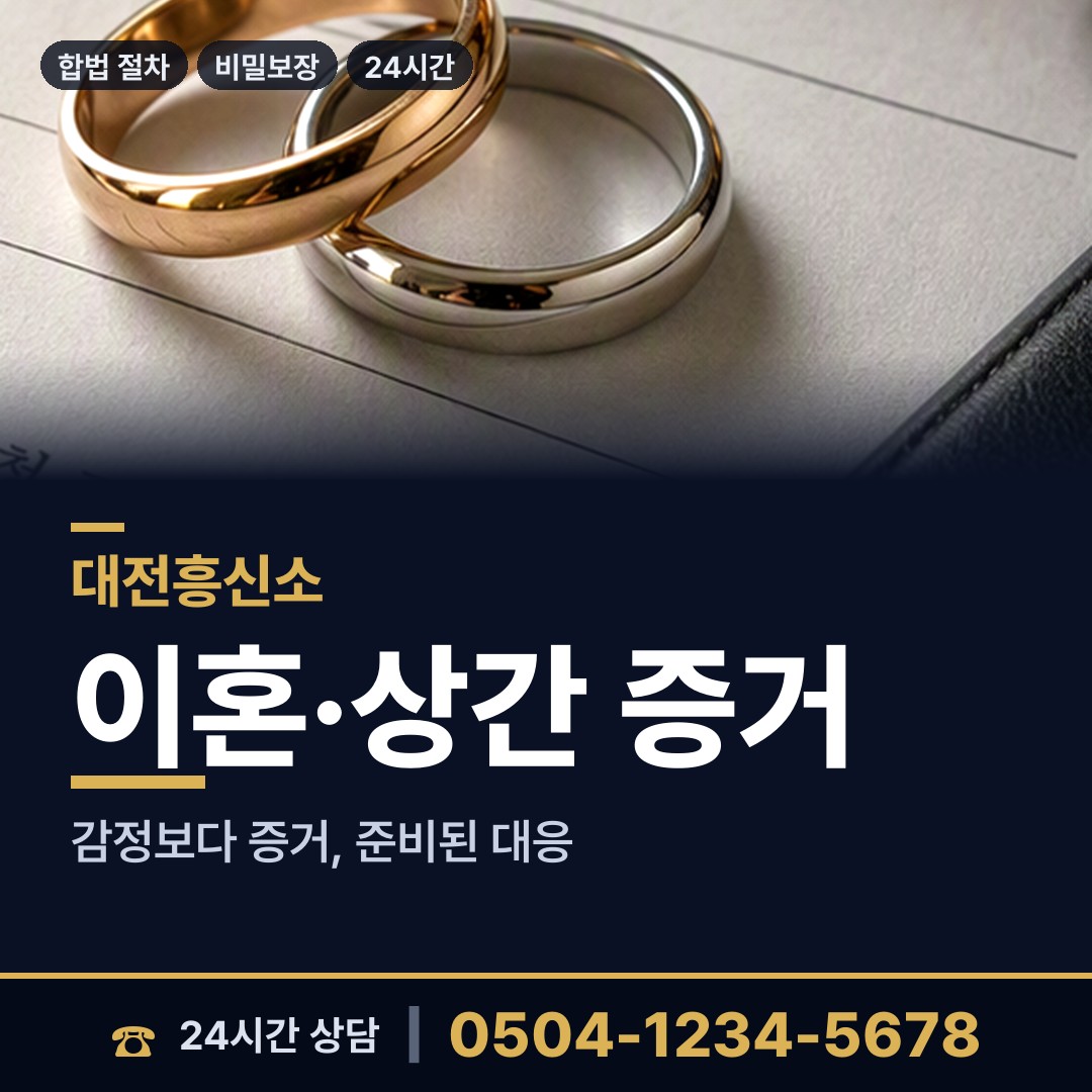대전 갈마1동 신속조사 상담 안내