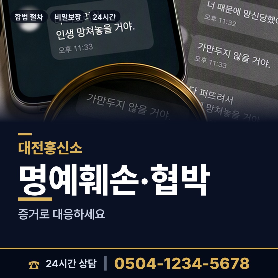 대전 갈마1동 투자사기조사 상담 안내